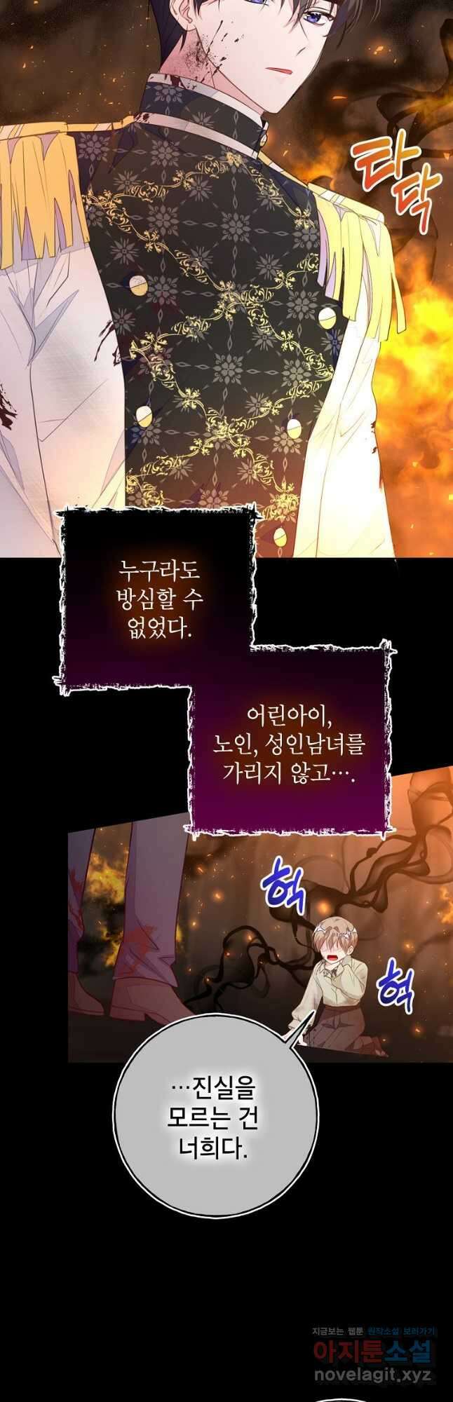 그 오토메 게임의 배드엔딩 55화 3