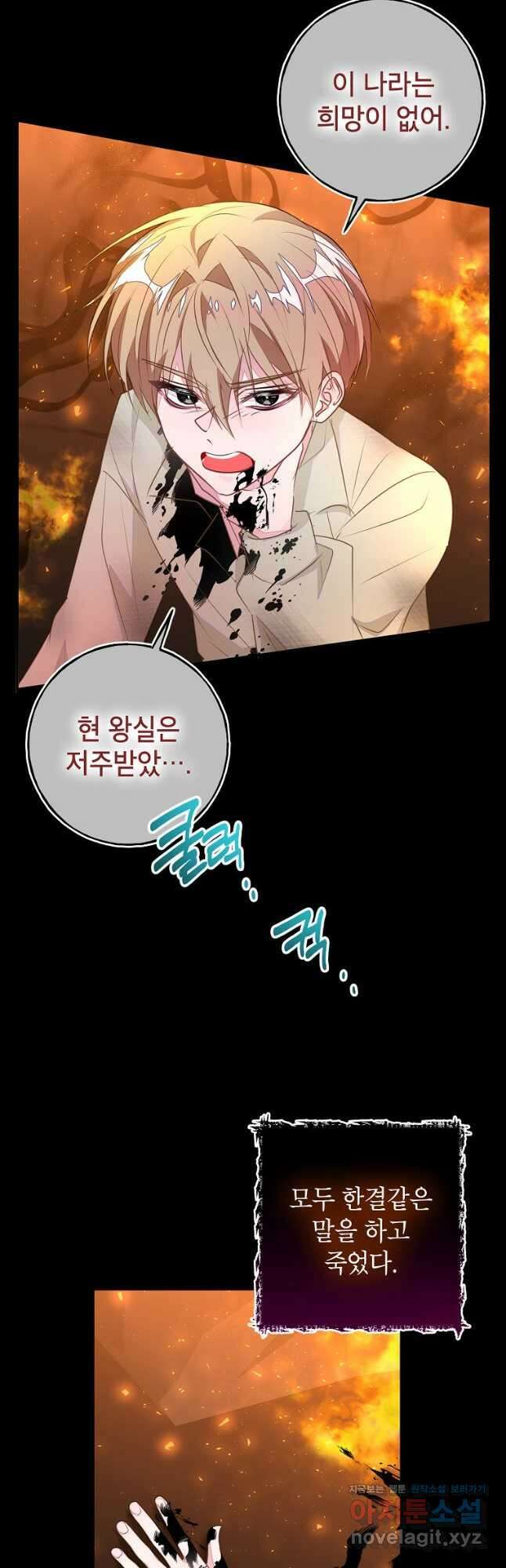 그 오토메 게임의 배드엔딩 55화 4