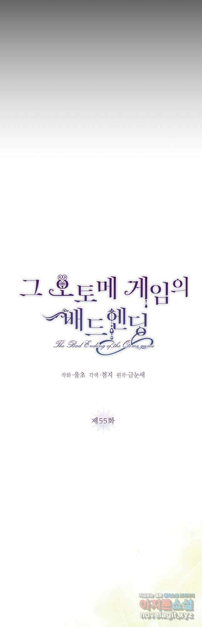 그 오토메 게임의 배드엔딩 55화 6