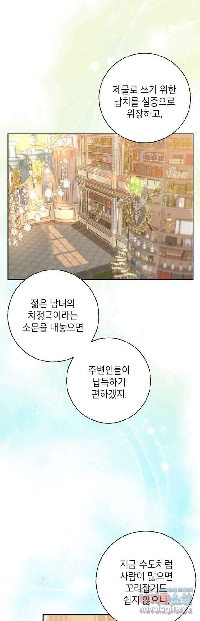 그 오토메 게임의 배드엔딩 55화 7