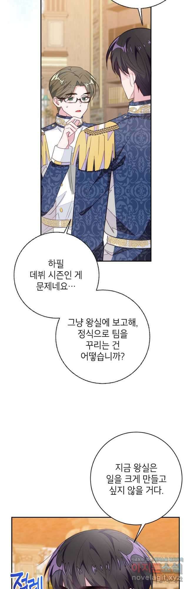 그 오토메 게임의 배드엔딩 55화 8