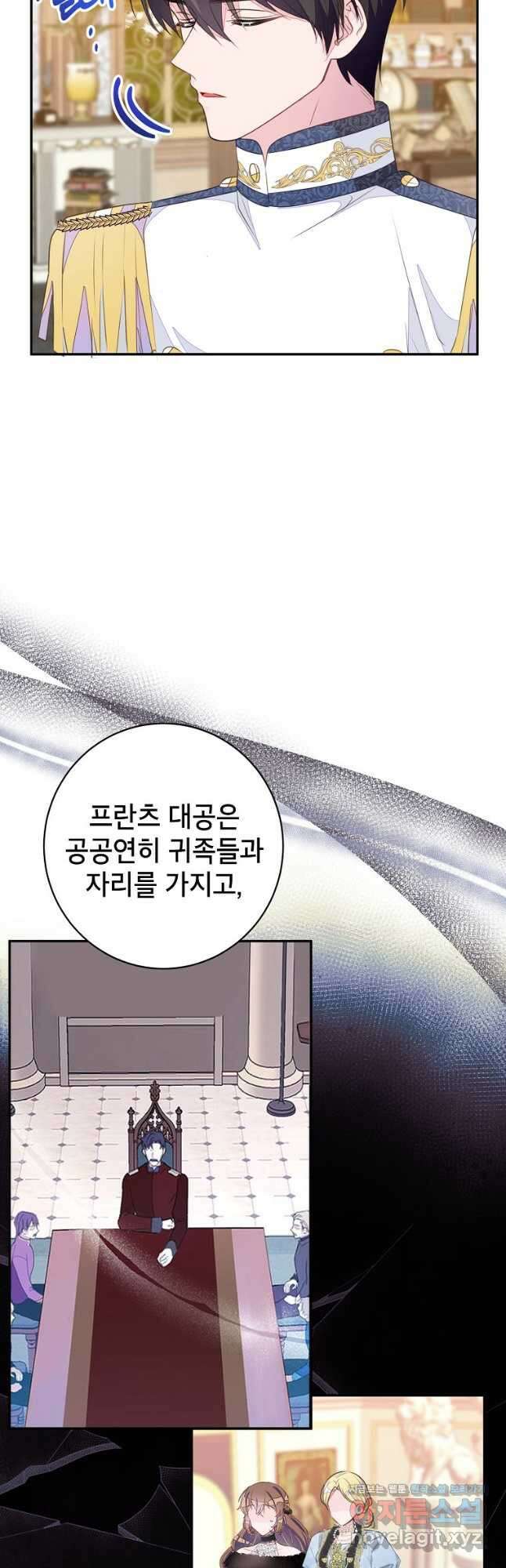 그 오토메 게임의 배드엔딩 55화 9