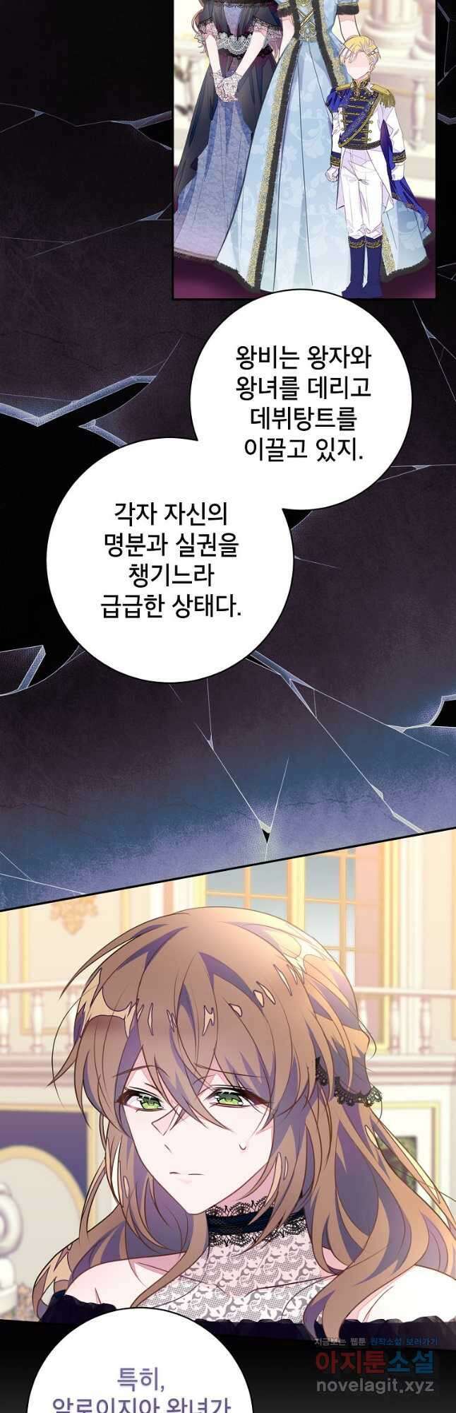 그 오토메 게임의 배드엔딩 55화 10