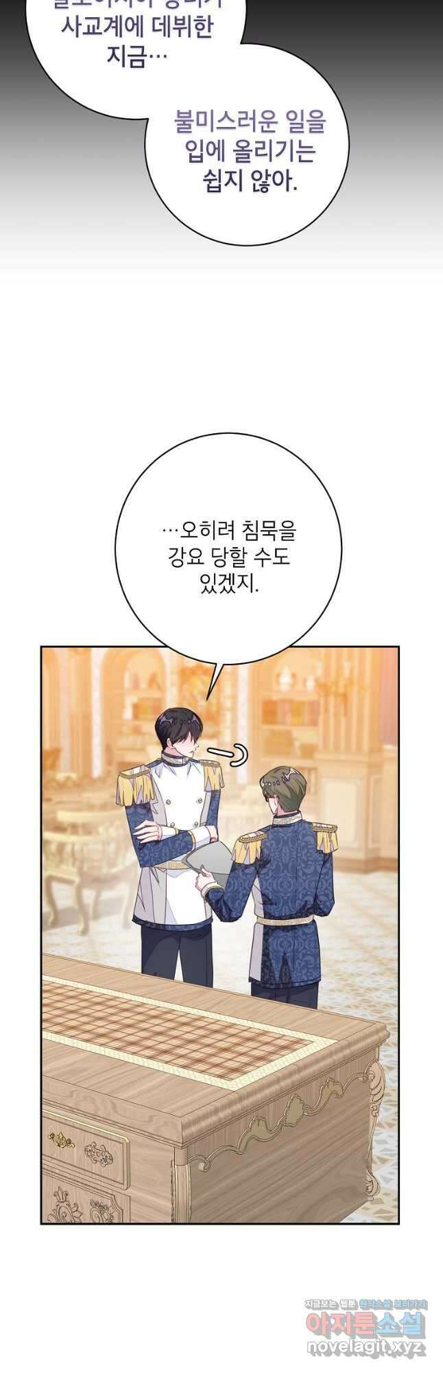 그 오토메 게임의 배드엔딩 55화 11