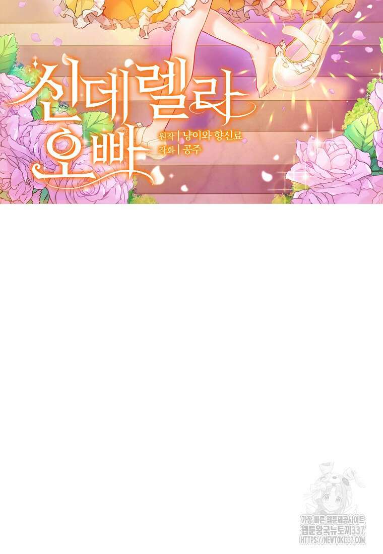 신데렐라 오빠 31화 7