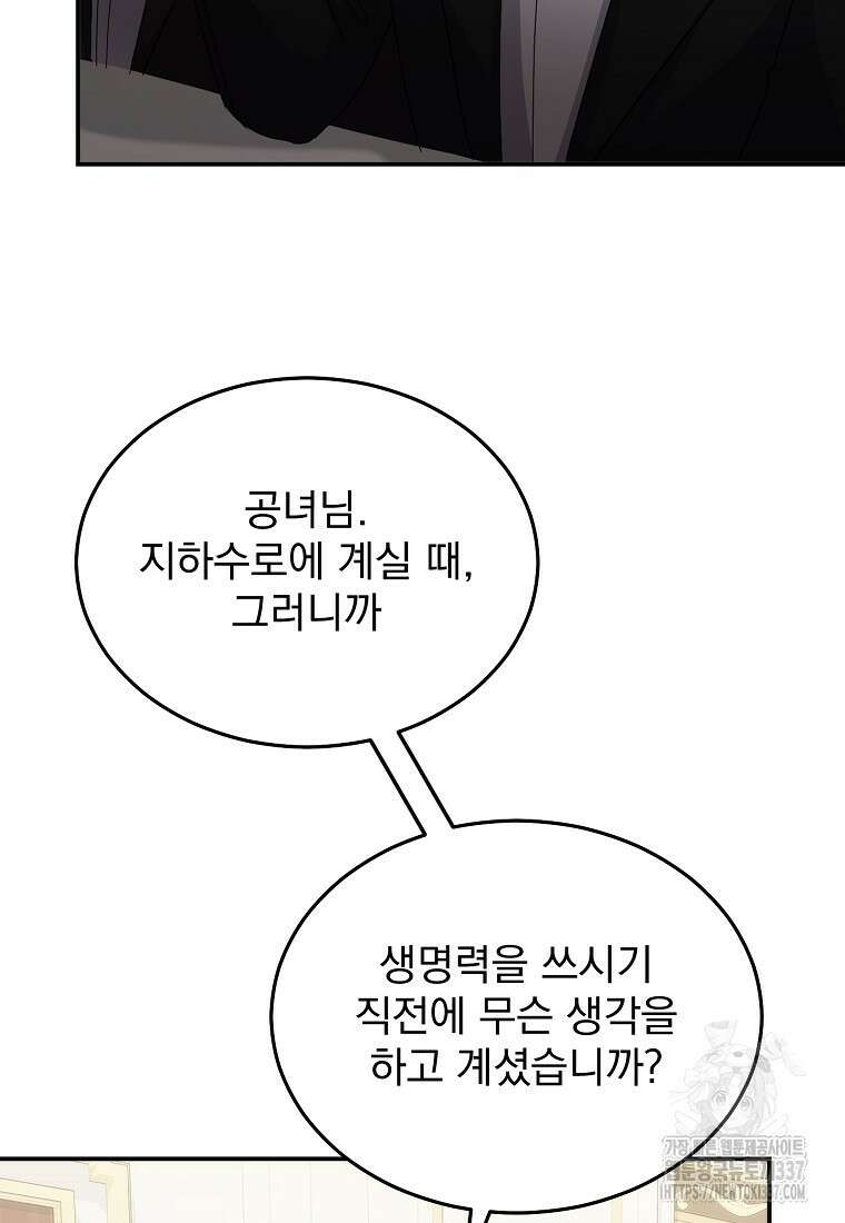 신데렐라 오빠 31화 8