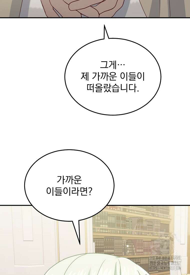 신데렐라 오빠 31화 16