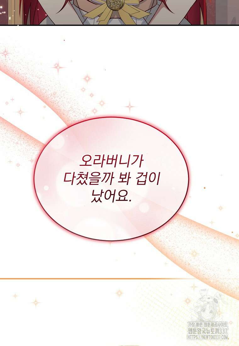 신데렐라 오빠 31화 18