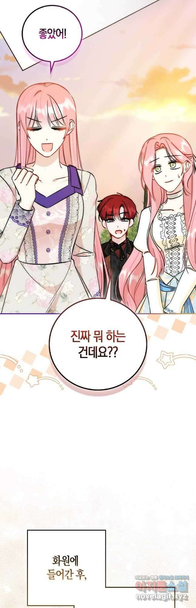시한부 여주의 동생이 되었다 52화 2