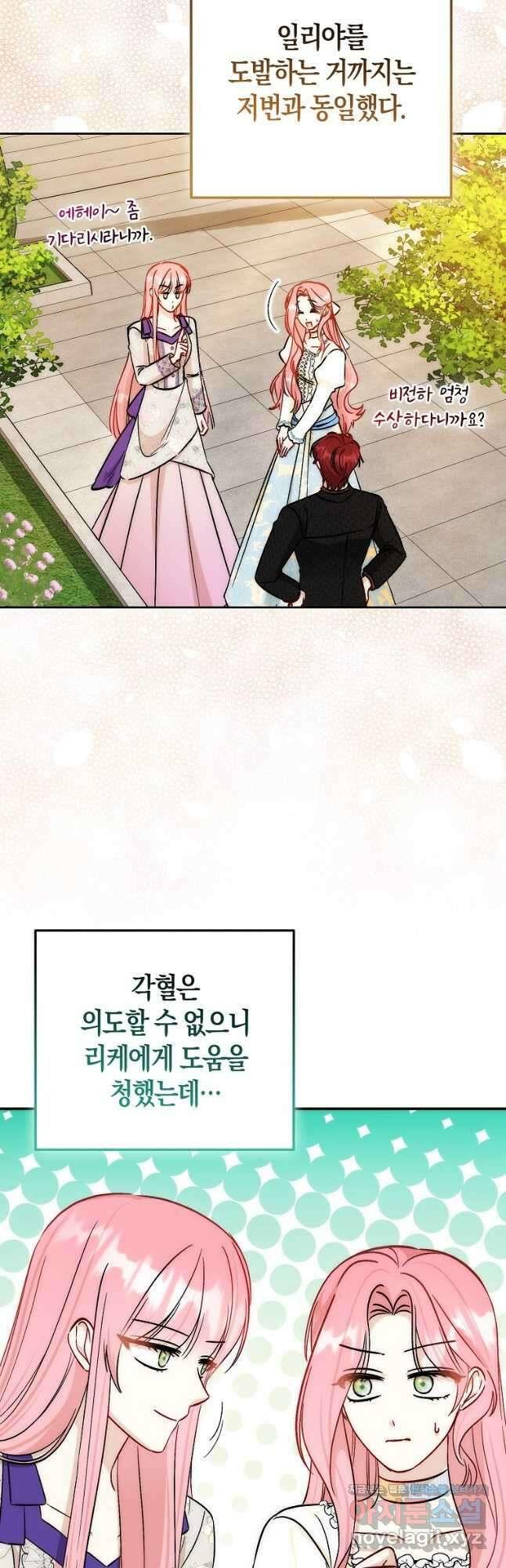시한부 여주의 동생이 되었다 52화 3