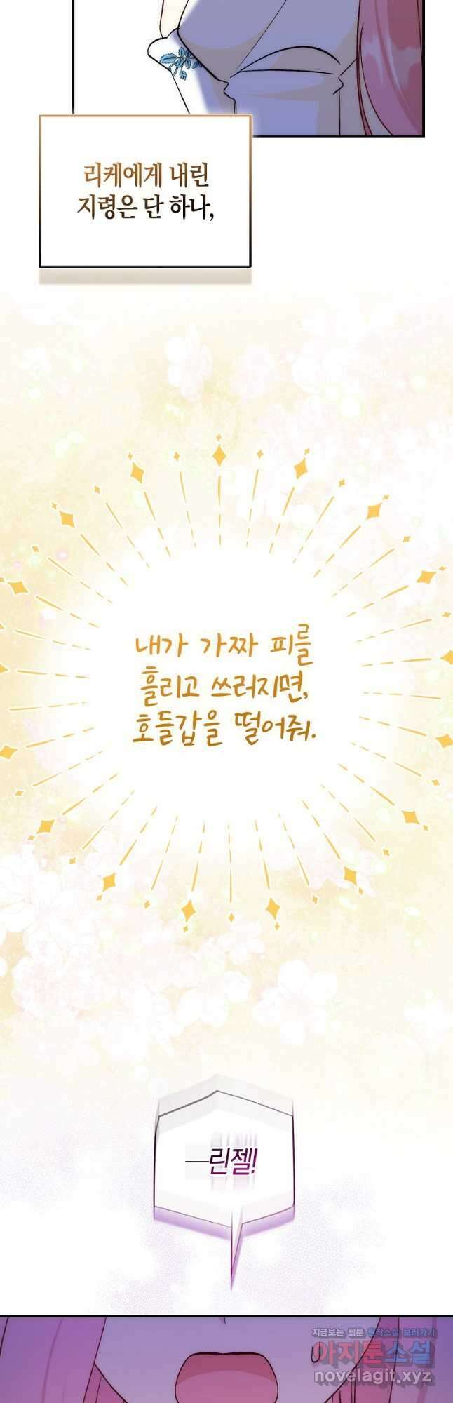 시한부 여주의 동생이 되었다 52화 6