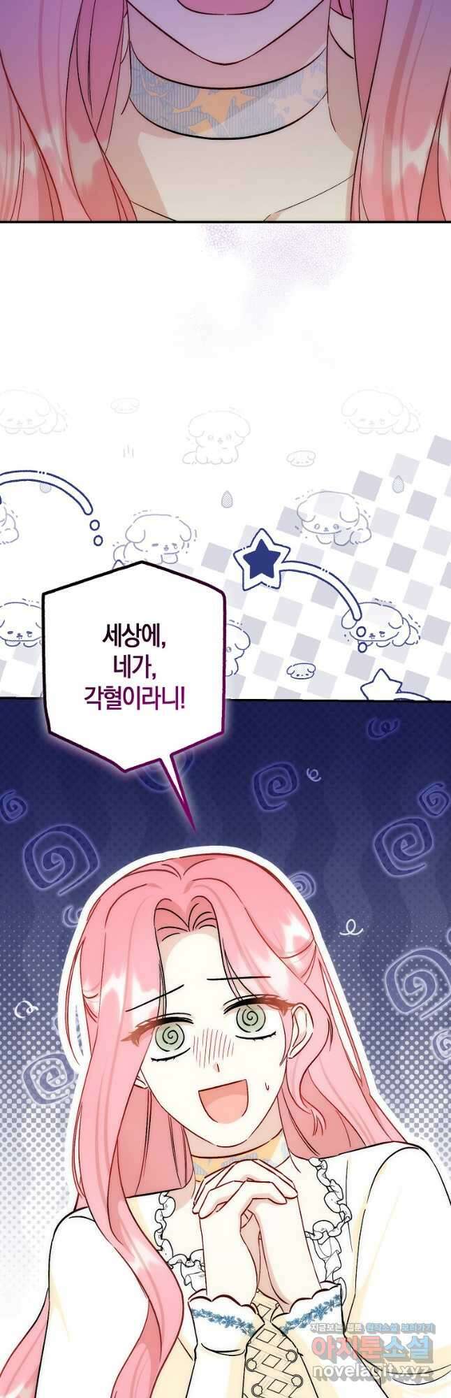시한부 여주의 동생이 되었다 52화 7