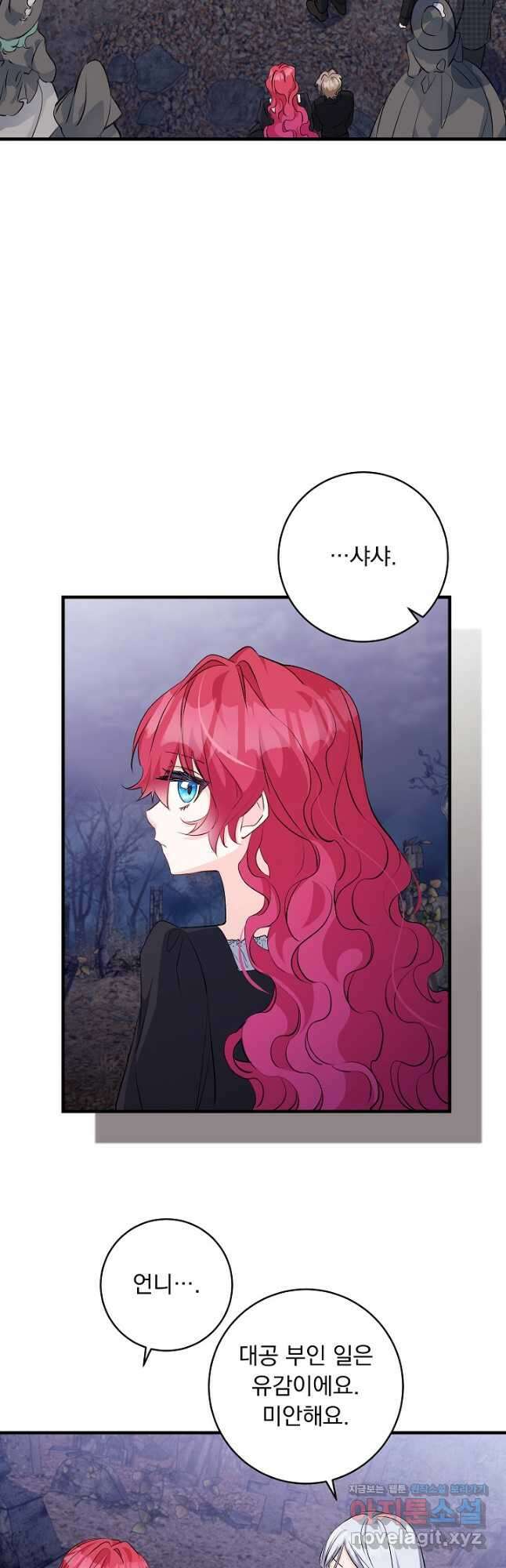 모든 건 아기님 발 아래 82화 8