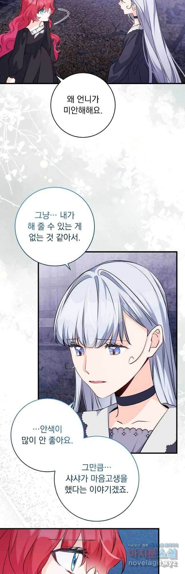 모든 건 아기님 발 아래 82화 9