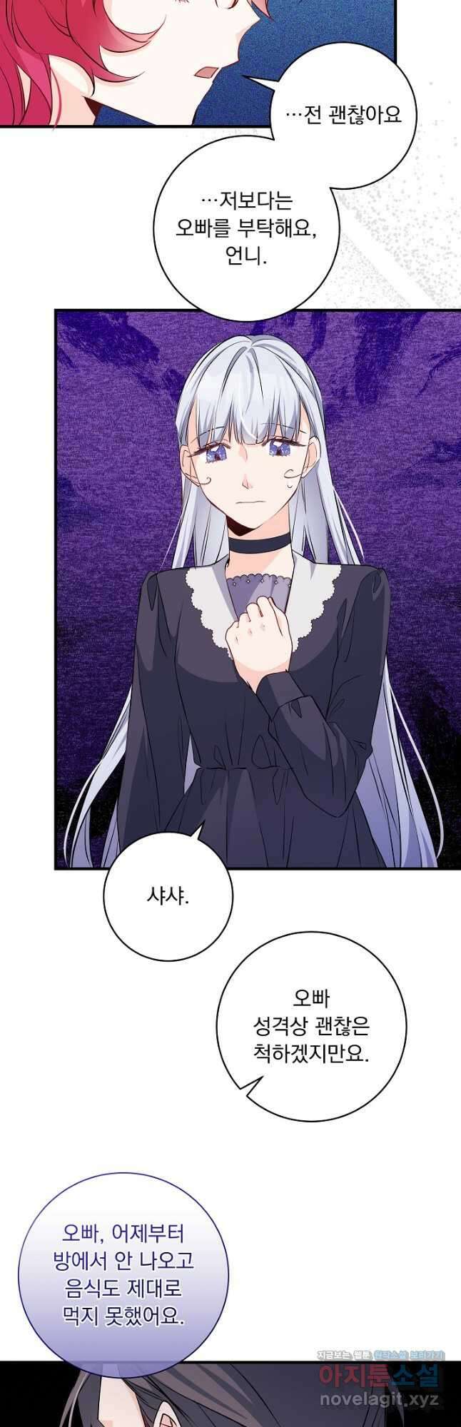 모든 건 아기님 발 아래 82화 10