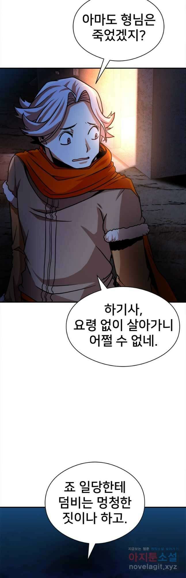 시간여행자 072화 4