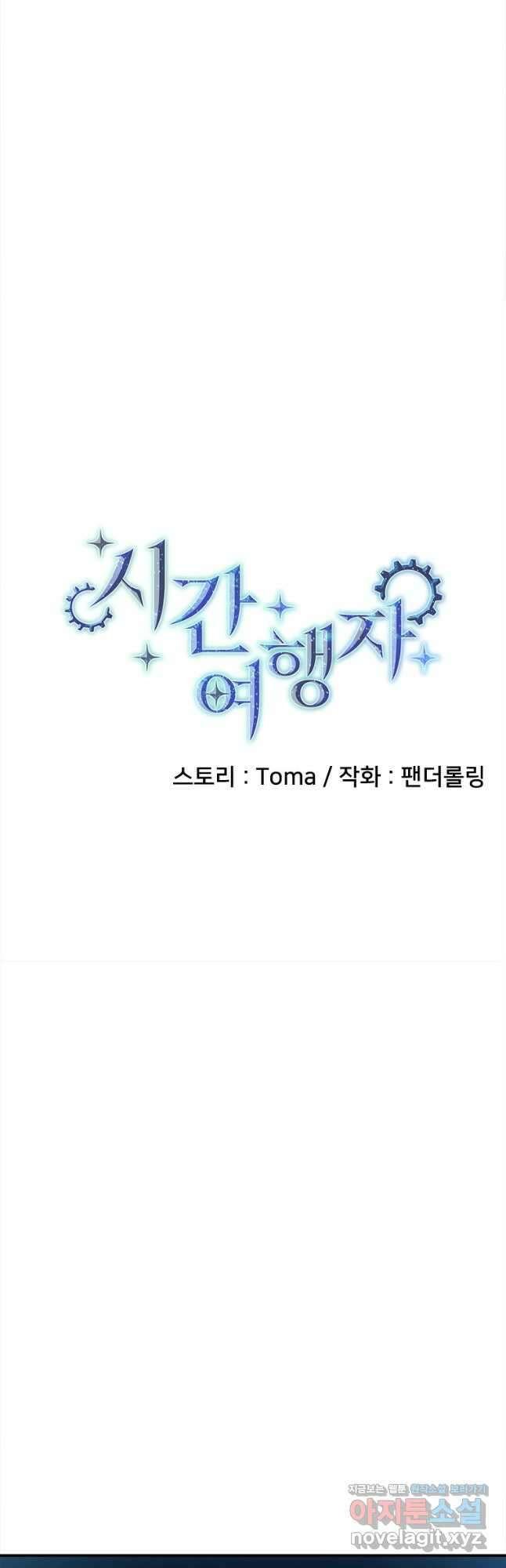 시간여행자 072화 9