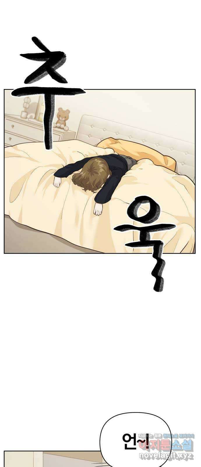 아, 연애하고 싶다 30화 1