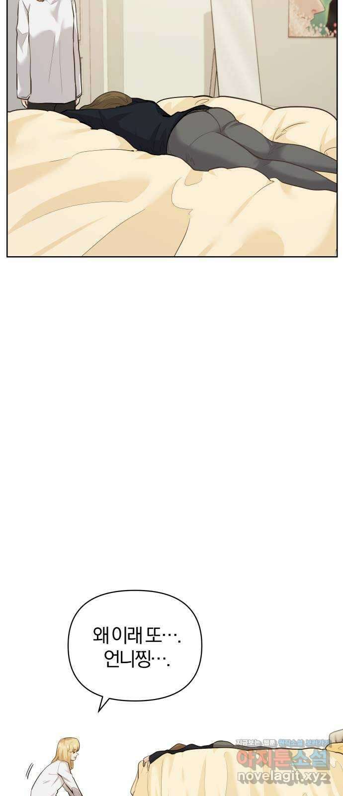 아, 연애하고 싶다 30화 3