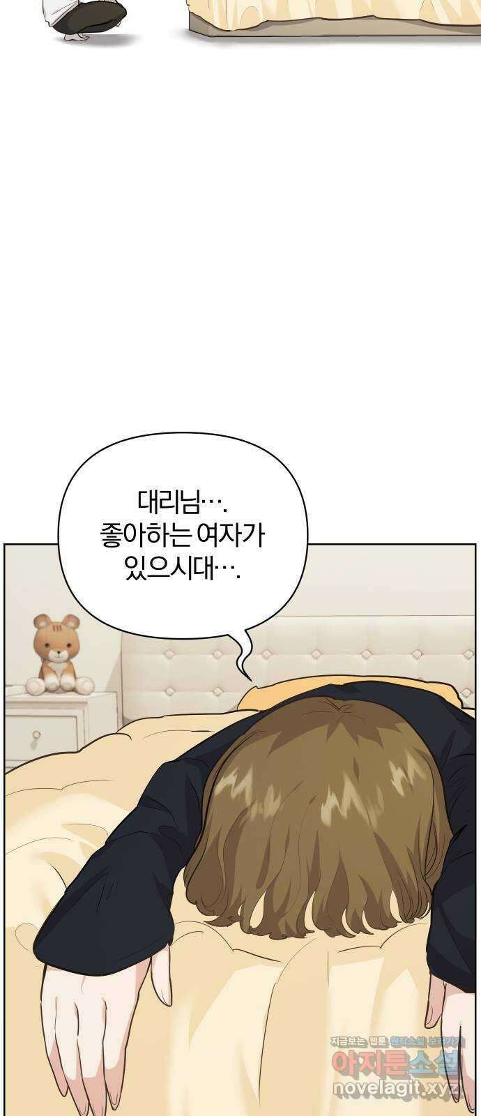아, 연애하고 싶다 30화 4