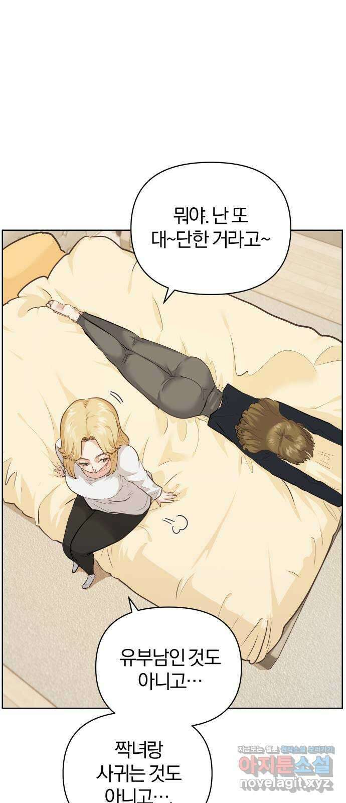 아, 연애하고 싶다 30화 7