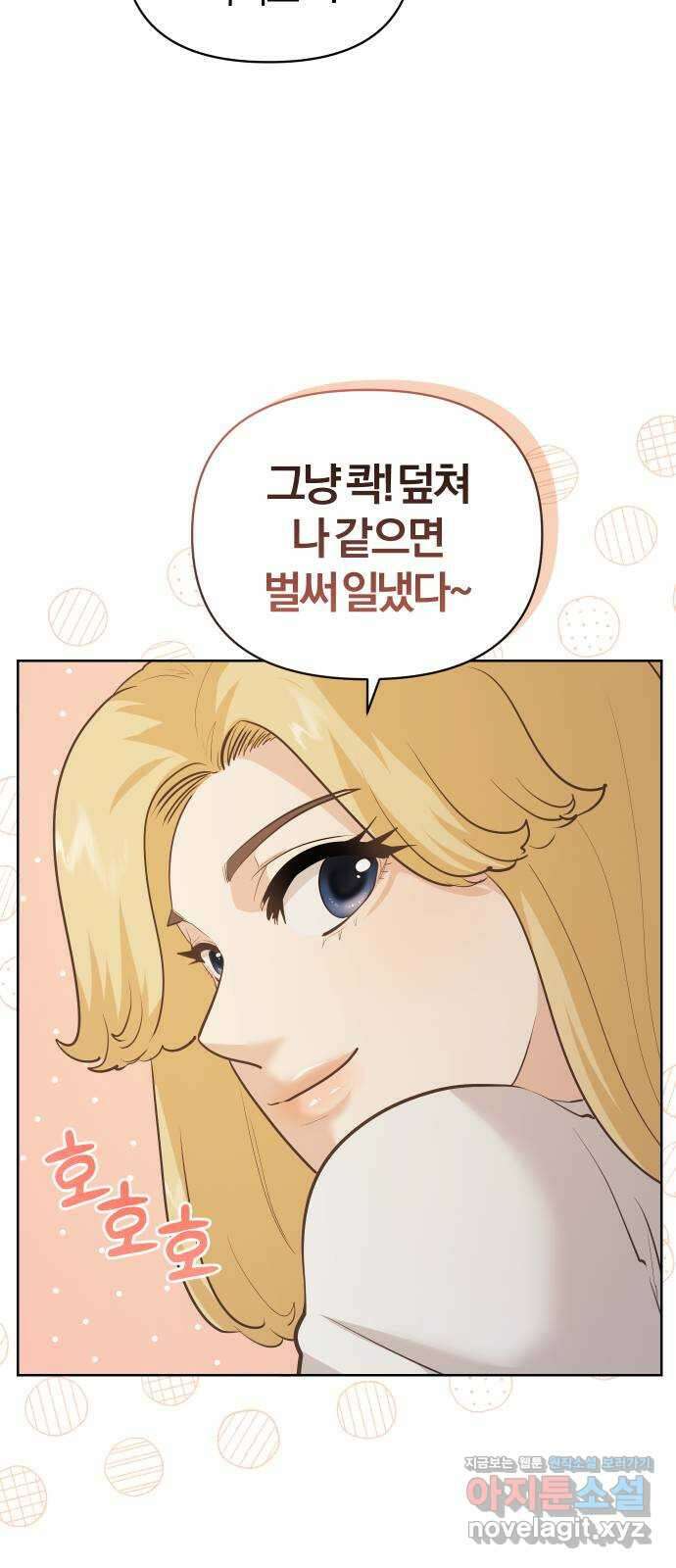 아, 연애하고 싶다 30화 8