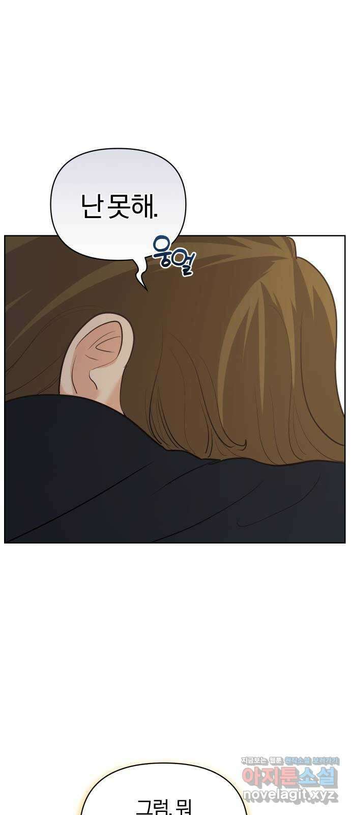아, 연애하고 싶다 30화 9