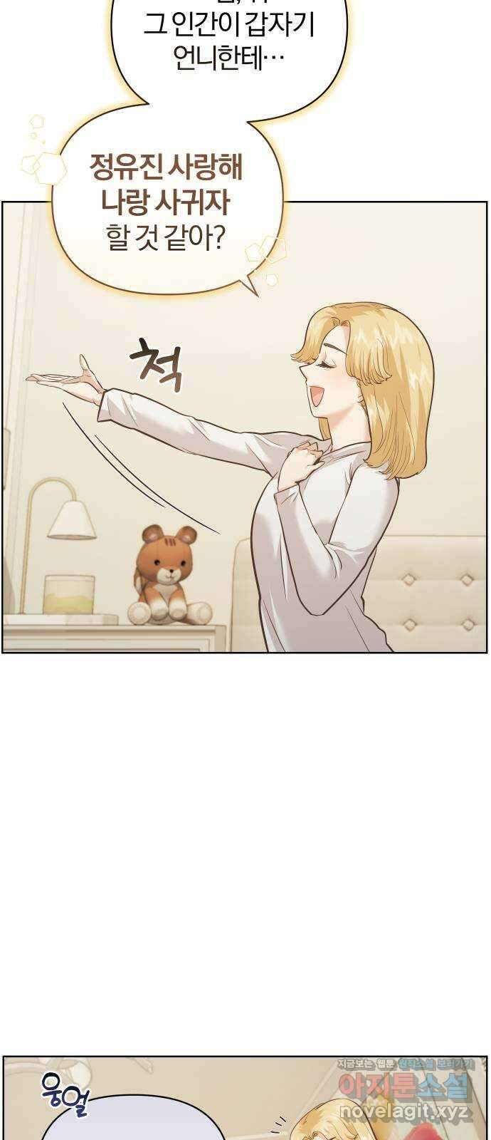 아, 연애하고 싶다 30화 10