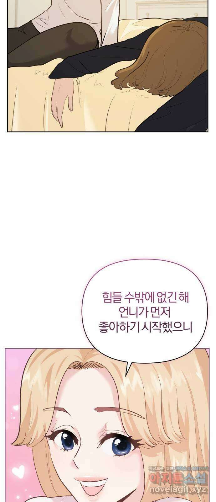 아, 연애하고 싶다 30화 12