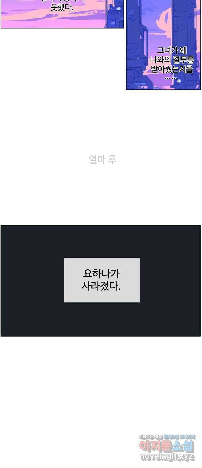 에이머 시즌4- 96화 무릎 꿇은 자(2) 2