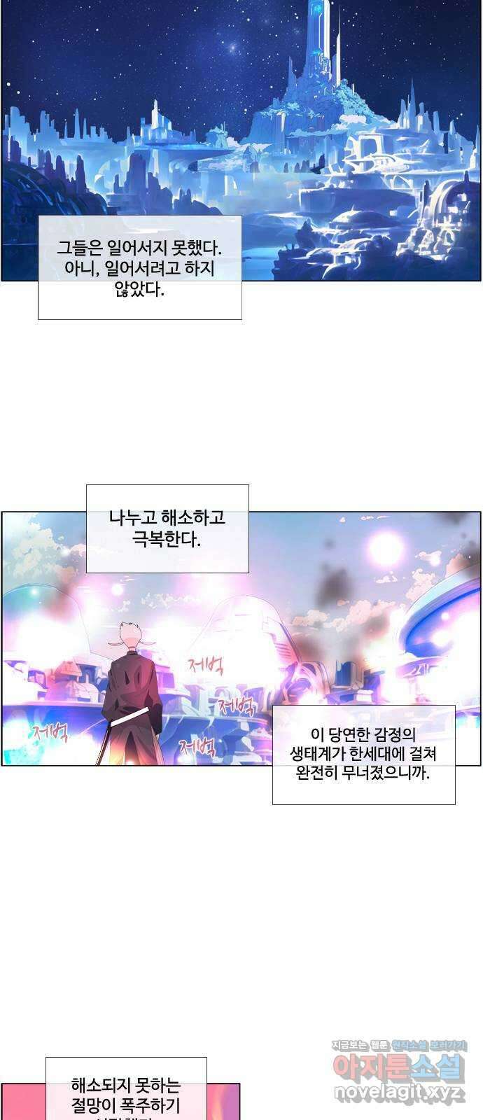 에이머 시즌4- 96화 무릎 꿇은 자(2) 5