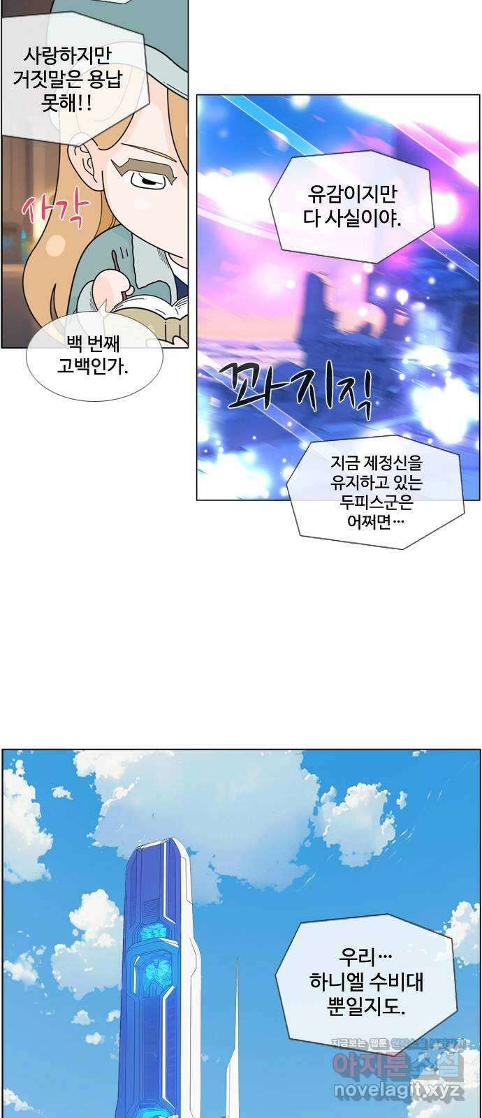 에이머 시즌4- 96화 무릎 꿇은 자(2) 8