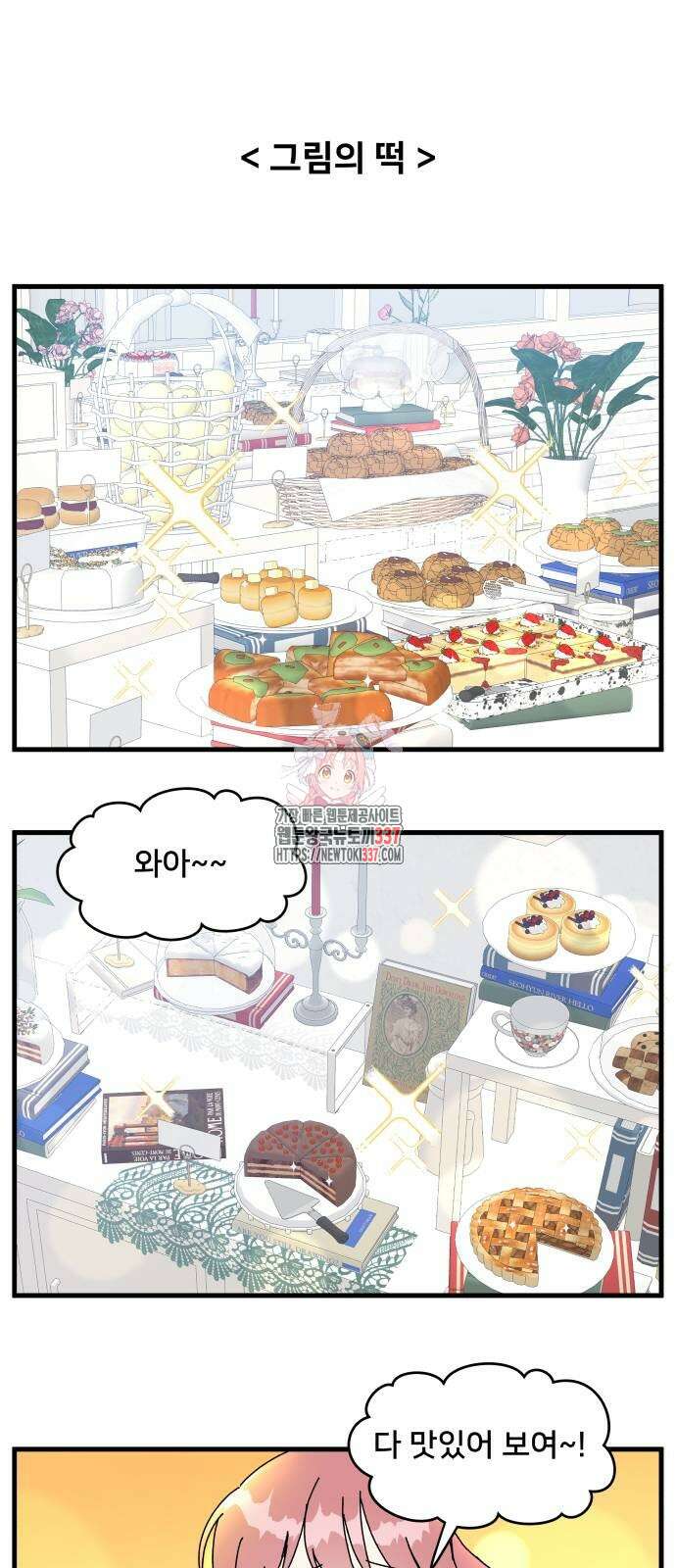 헬스x로맨스 13화 1