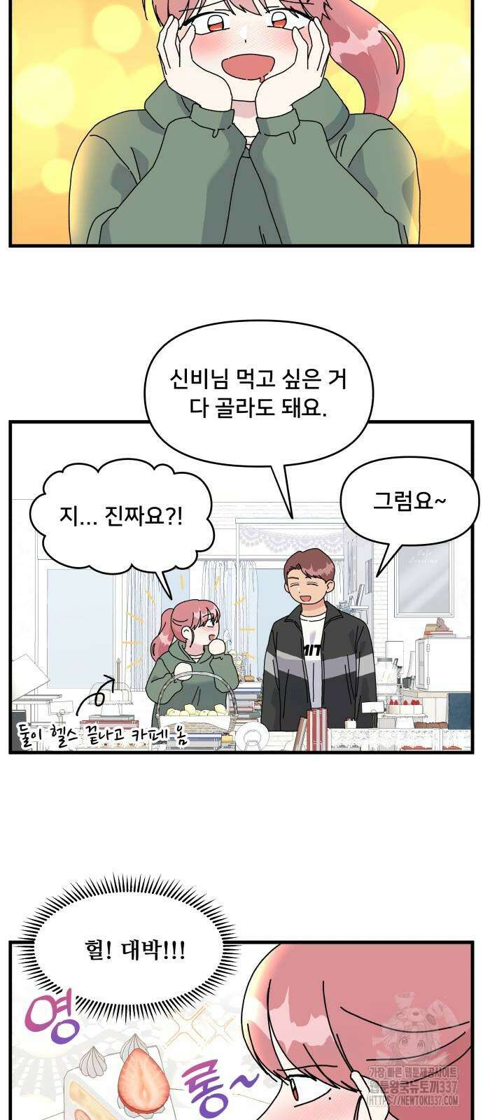 헬스x로맨스 13화 2