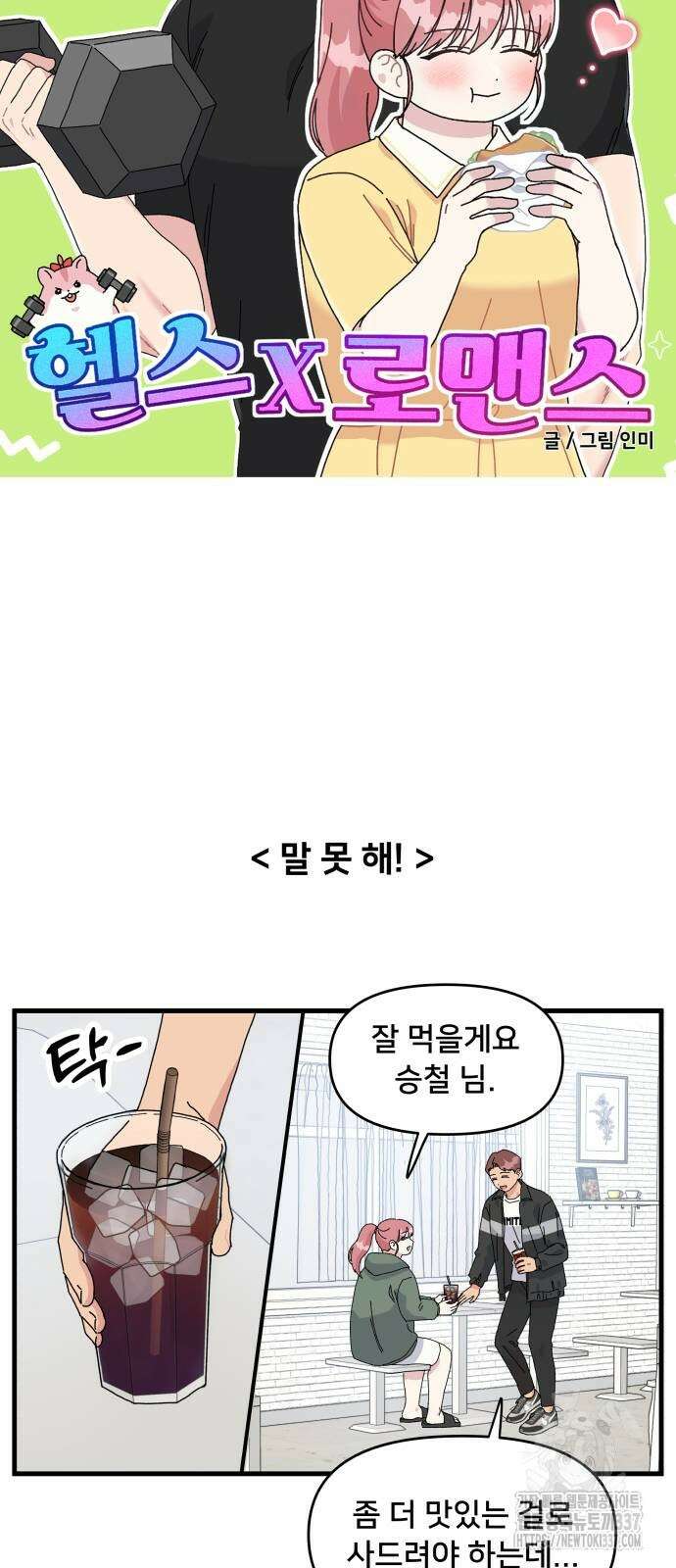 헬스x로맨스 13화 11