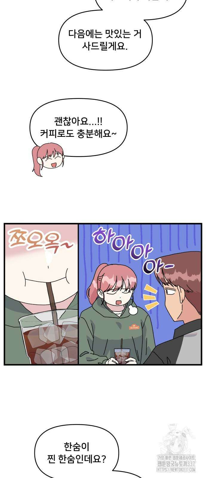 헬스x로맨스 13화 12