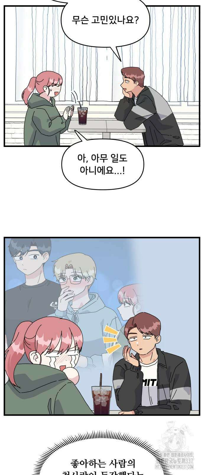 헬스x로맨스 13화 13
