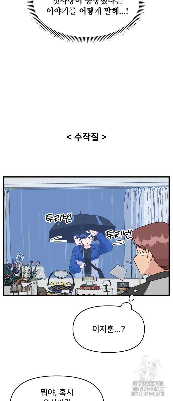 헬스x로맨스 13화 14