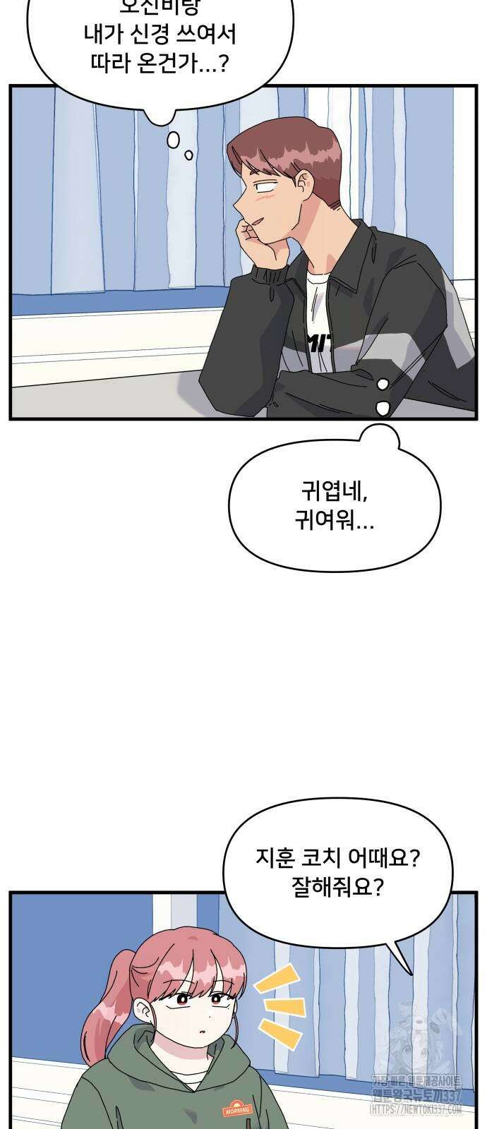 헬스x로맨스 13화 15