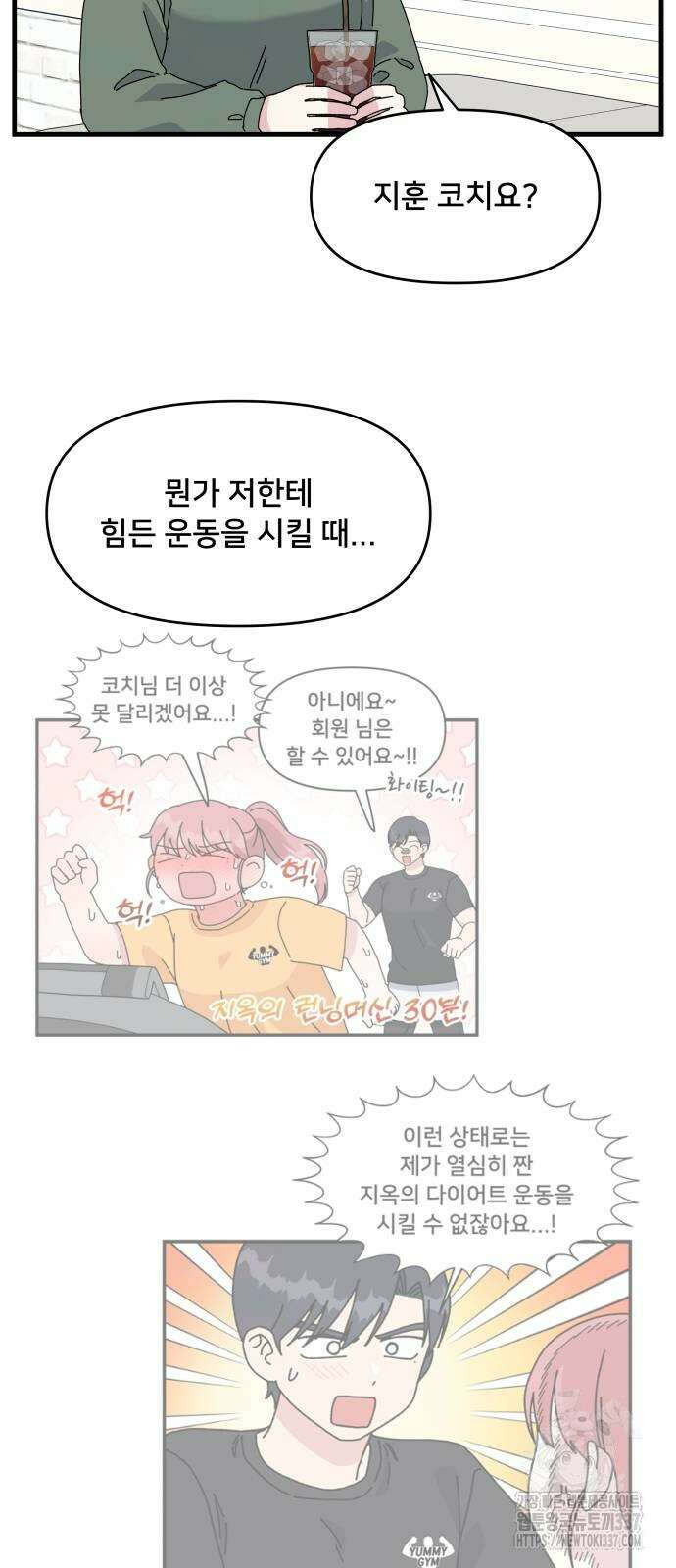 헬스x로맨스 13화 16