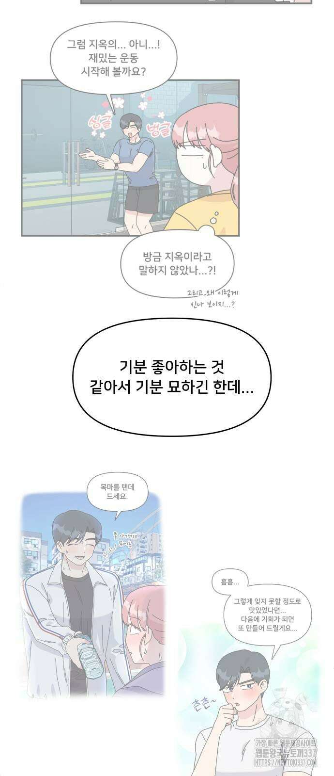 헬스x로맨스 13화 17