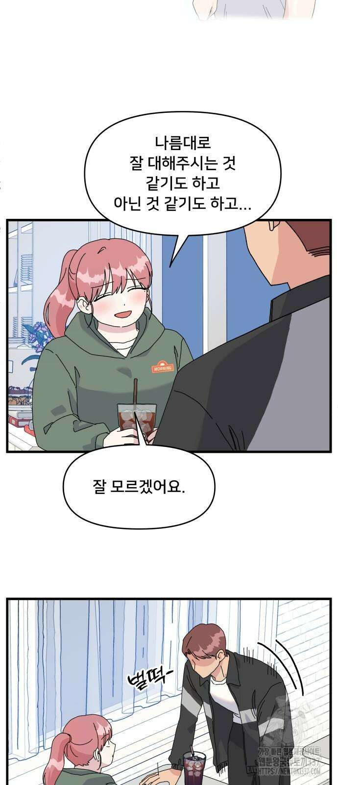 헬스x로맨스 13화 18