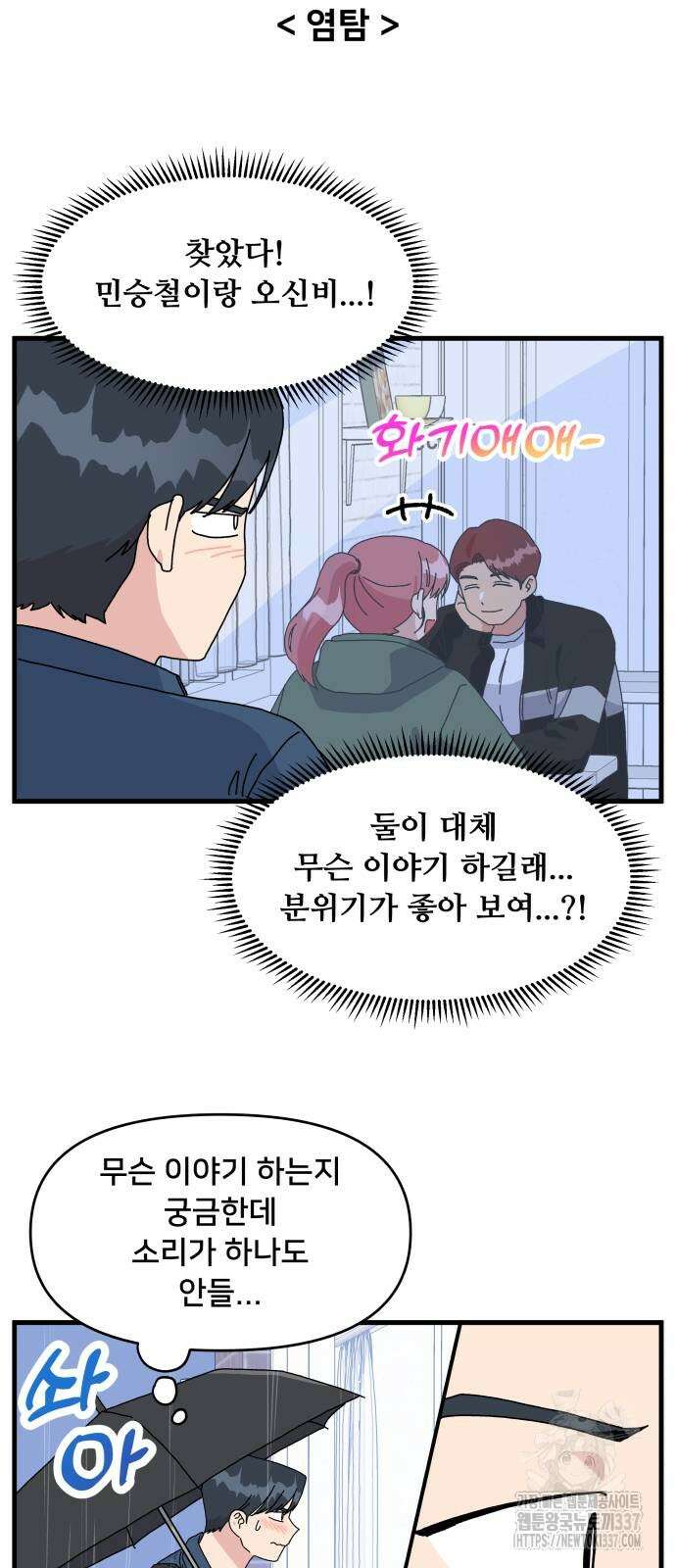 헬스x로맨스 13화 20