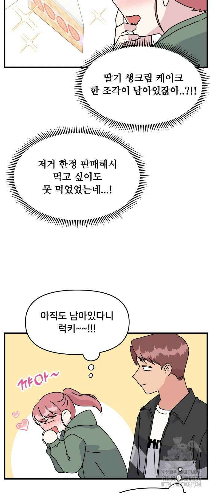 헬스x로맨스 13화 3