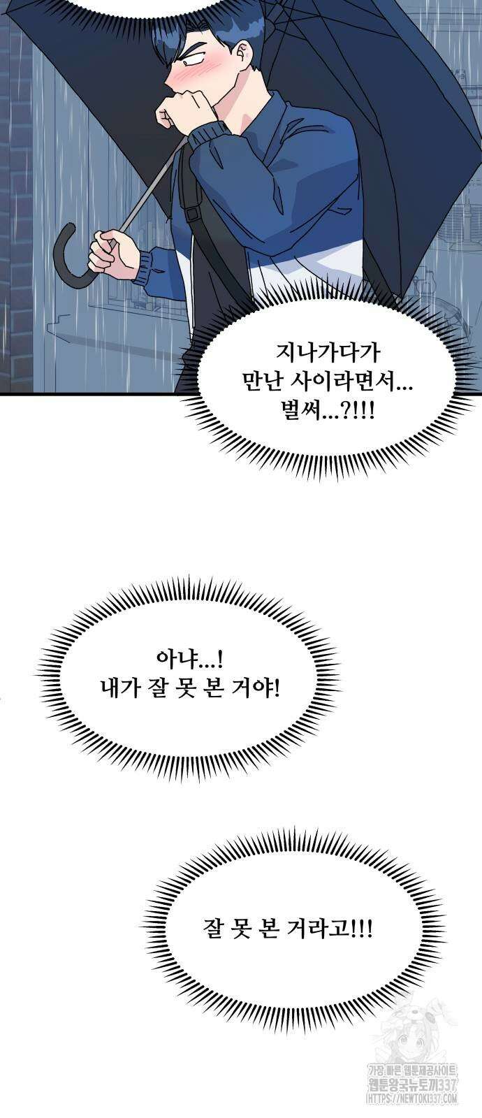 헬스x로맨스 13화 23
