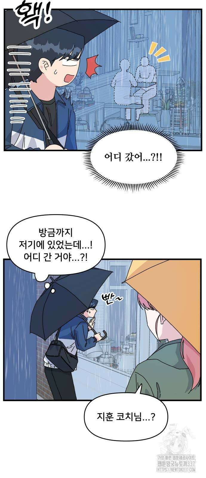 헬스x로맨스 13화 24