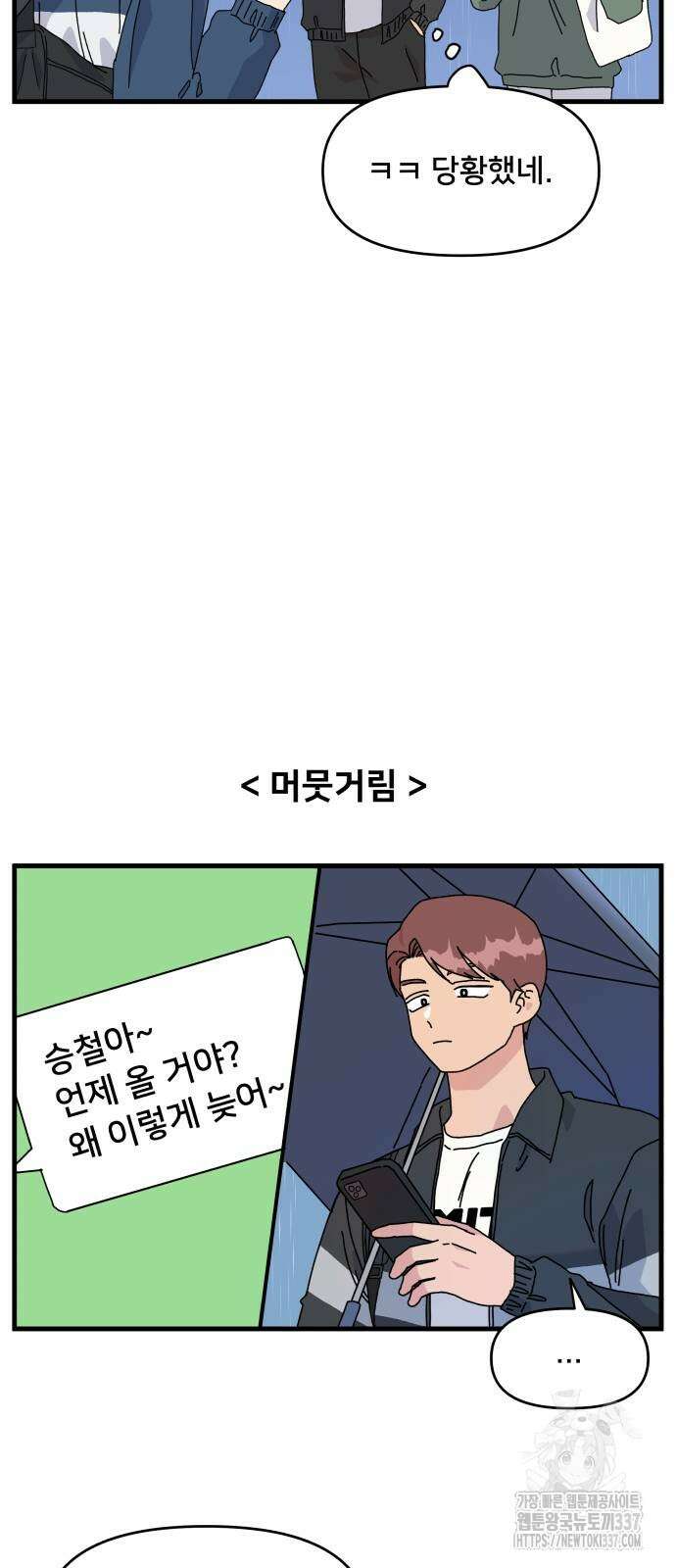 헬스x로맨스 13화 26