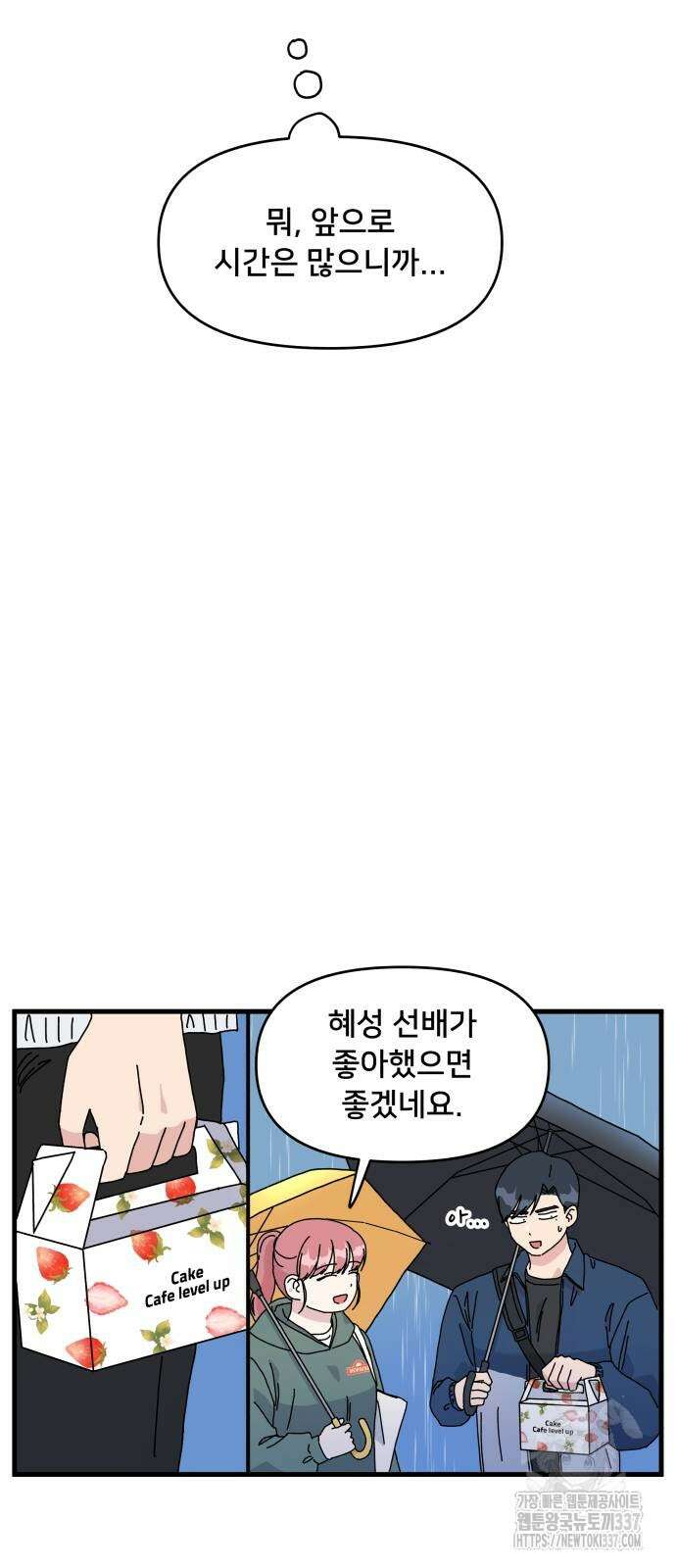 헬스x로맨스 13화 28
