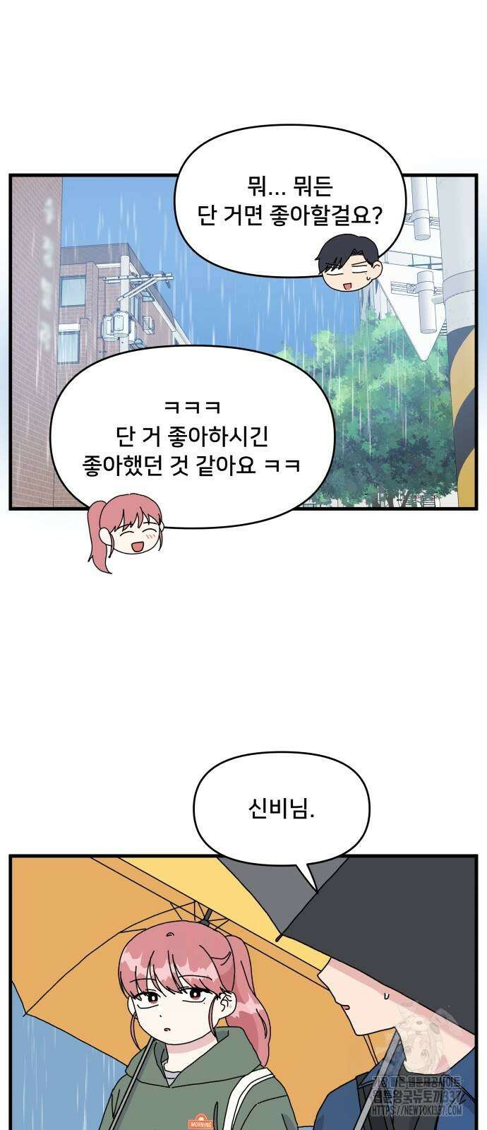 헬스x로맨스 13화 29