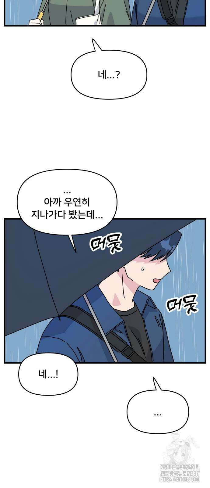 헬스x로맨스 13화 30